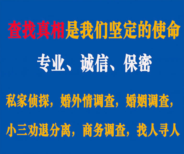 那坡私家侦探哪里去找？如何找到信誉良好的私人侦探机构？